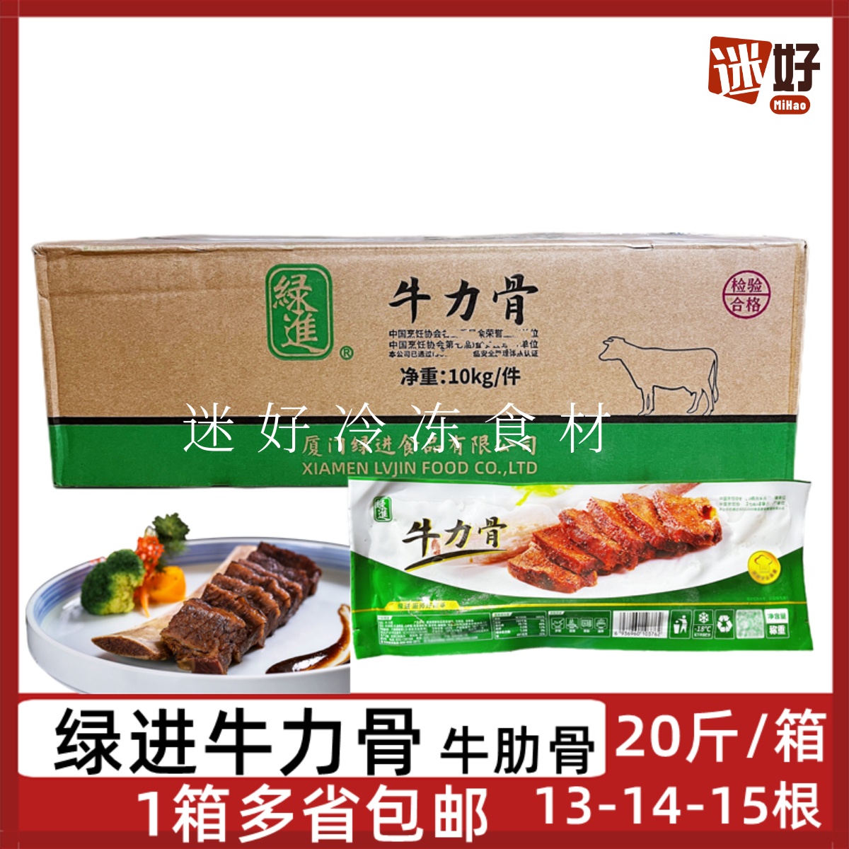 绿进牛肋骨20斤（13-14）牛力骨