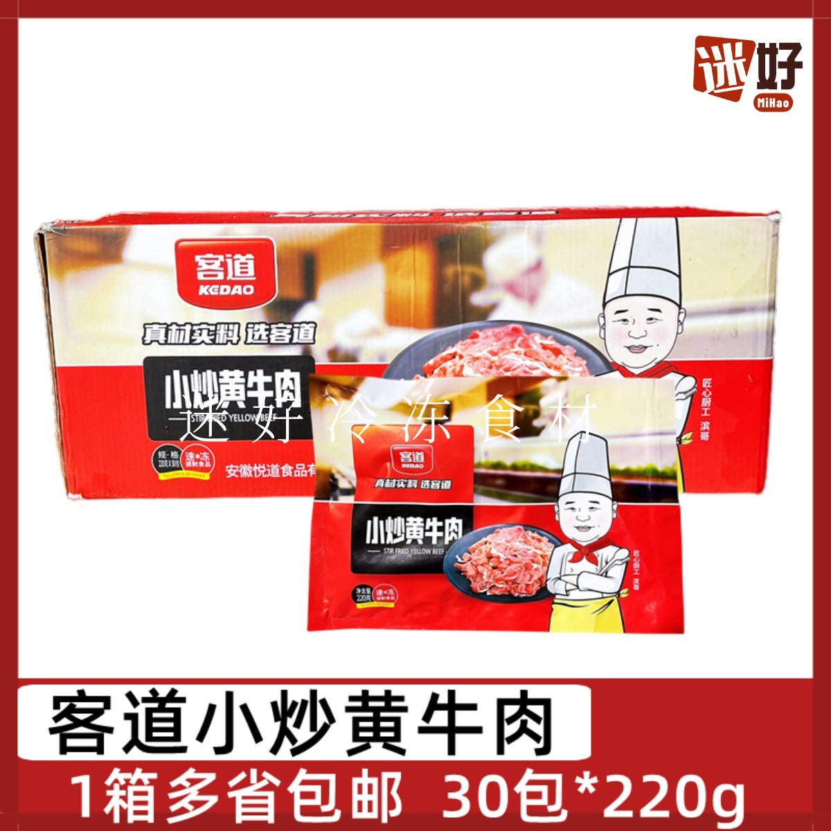 客道小炒黄牛肉30包*220g新鲜腌制牛肉片酒店半成品特色菜食材