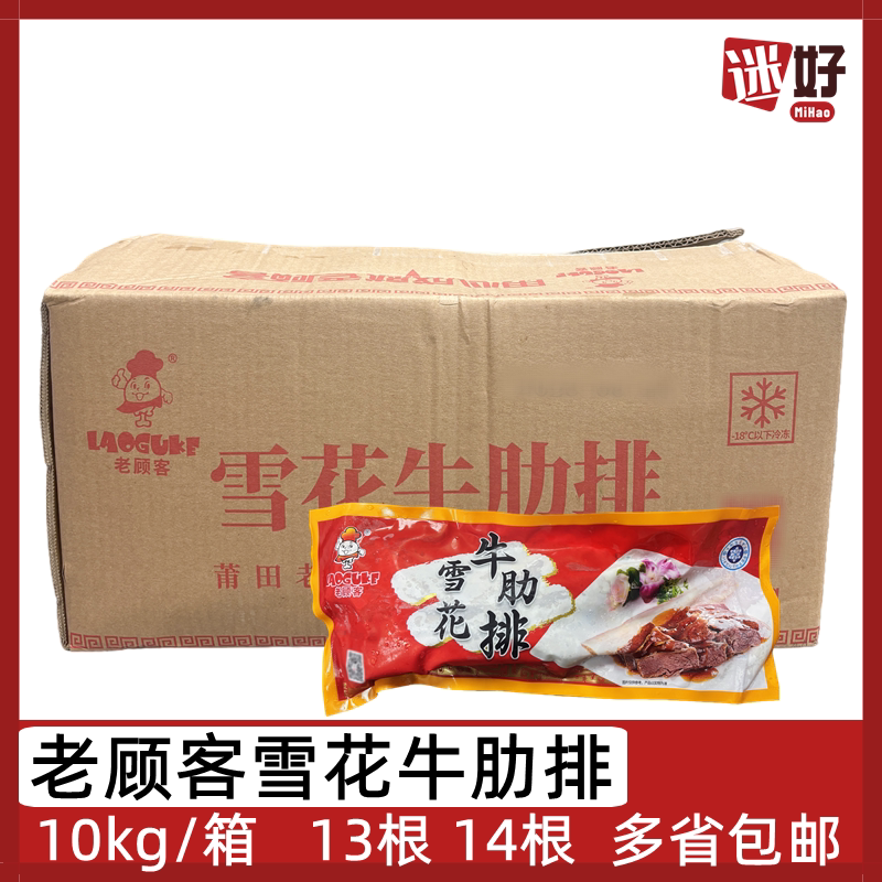 老顾客雪花牛肋排10kg/箱牛肋骨