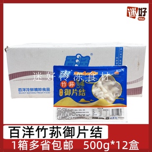 百洋竹荪御片结12盒*500g整箱火锅麻辣烫食材仿竹荪结关东煮配菜