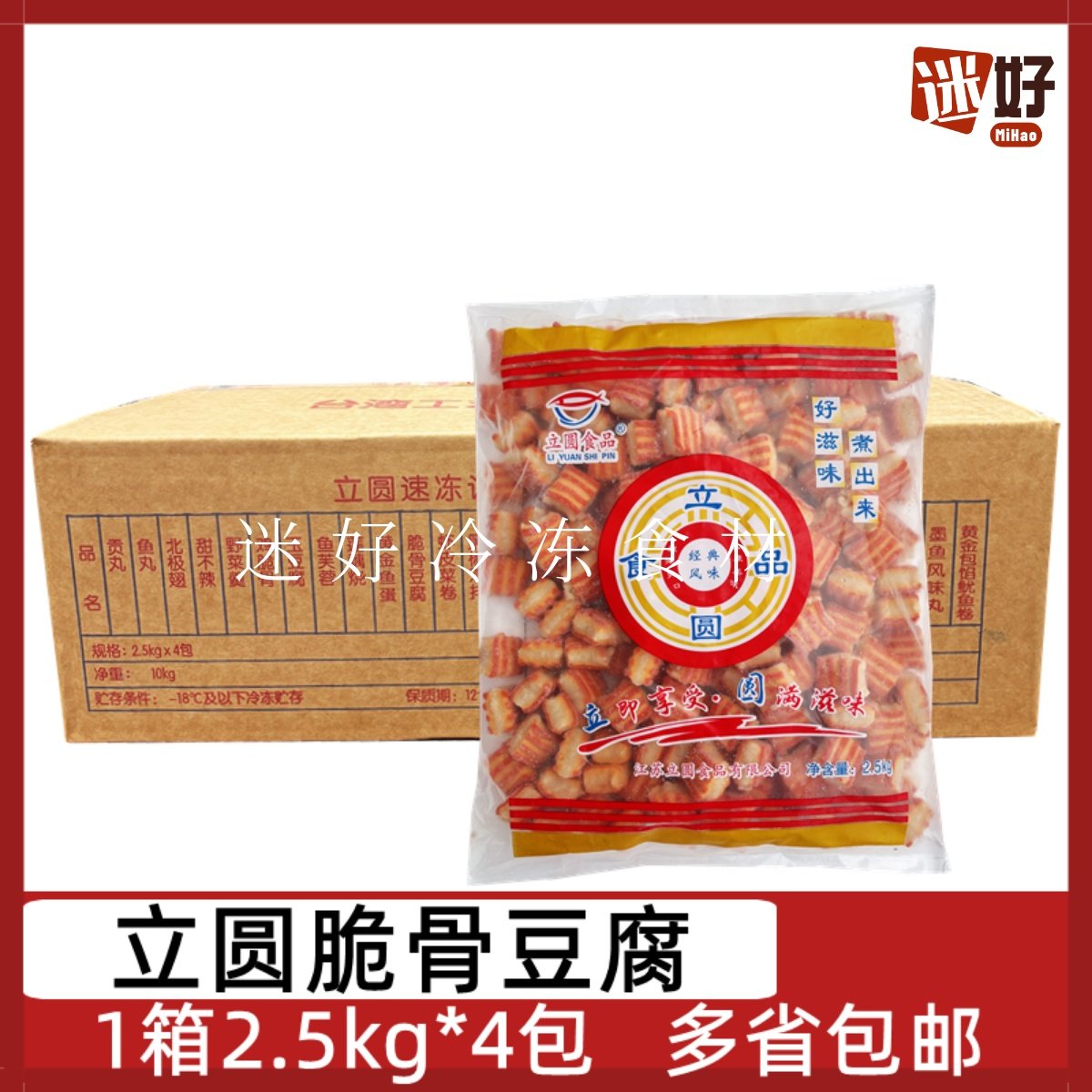 立圆脆骨豆腐4包*2.5kg整箱关东煮便利店串串麻辣烫食材火锅丸子