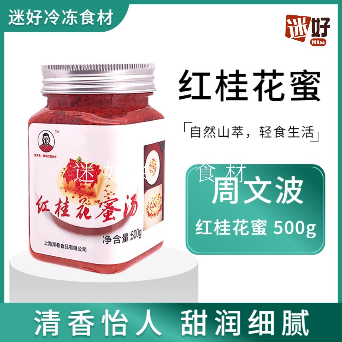 周文波红桂花蜜500g糖稀丹桂蜜红桂花酱甜点装饰冲饮果茶烘焙邦肴,粮油调味/速食/干货/烘焙,其他食品,淘宝优惠券,粉丝福利购,淘宝优惠卷