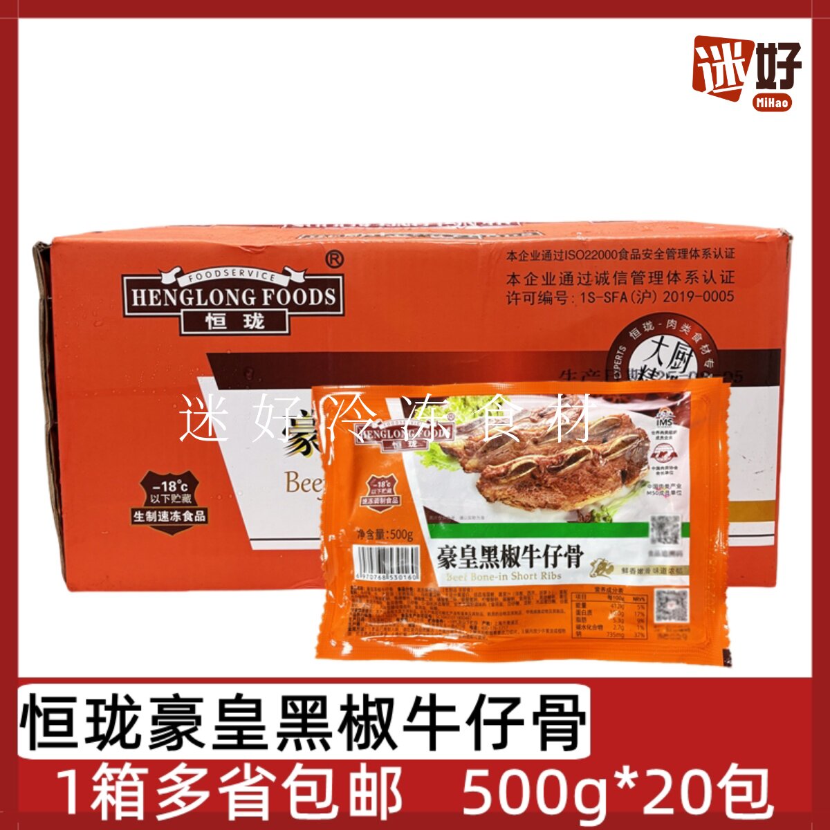 恒珑豪皇黑椒牛仔骨20包*500g