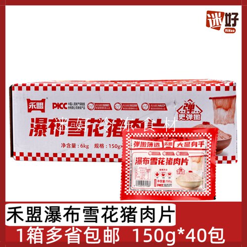 禾盟瀑布雪花猪肉片猪颈肉