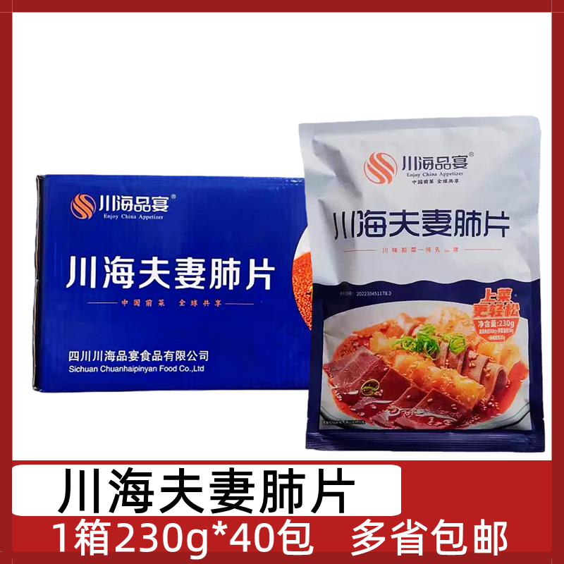 川海夫妻肺片40包*230g红油牛杂