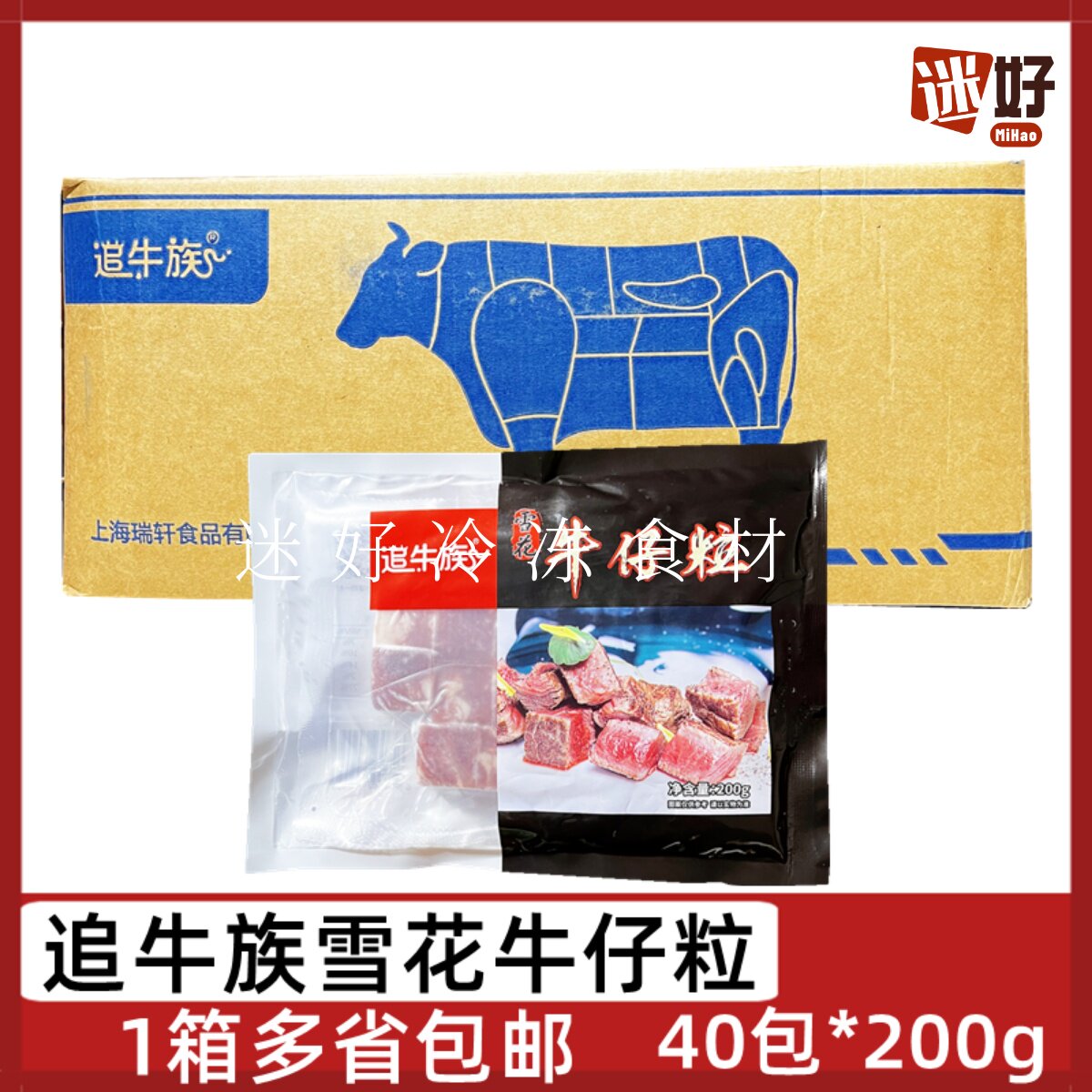 追牛族雪花牛仔粒40包*200g牛肉粒腌制牛肉块速冻半成品铁板烧烤