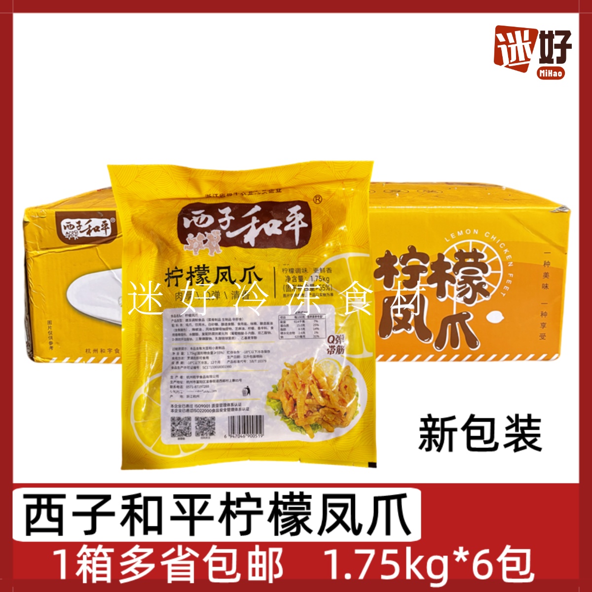 西子和平柠檬凤爪酸甜凤爪鸡爪