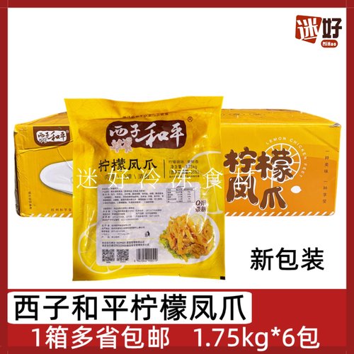 西子和平柠檬凤爪酸甜凤爪鸡爪