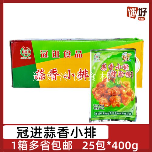 冠进蒜香小排猪排骨粒蒜香小排骨