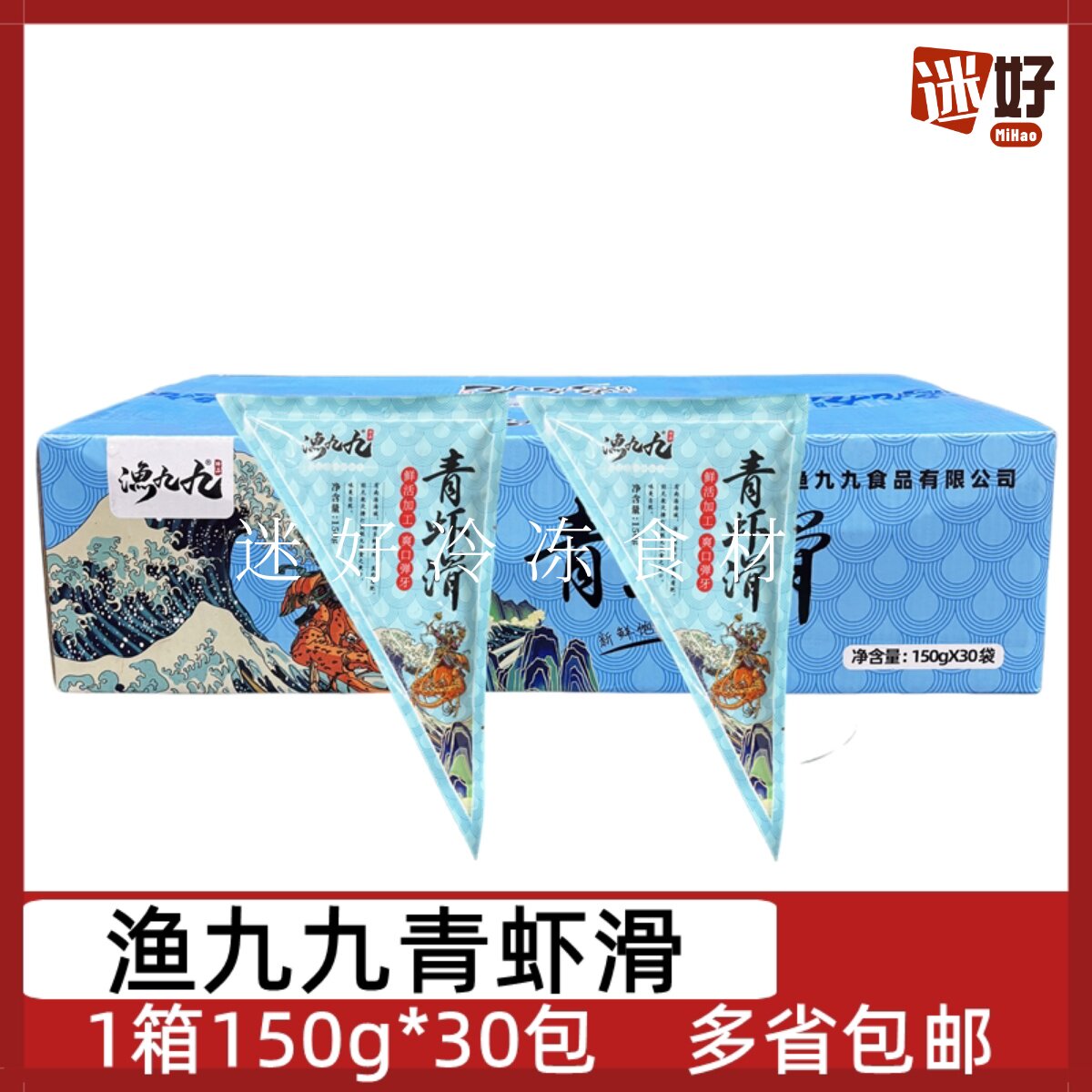 渔九九青虾滑30包*150g颗粒虾滑