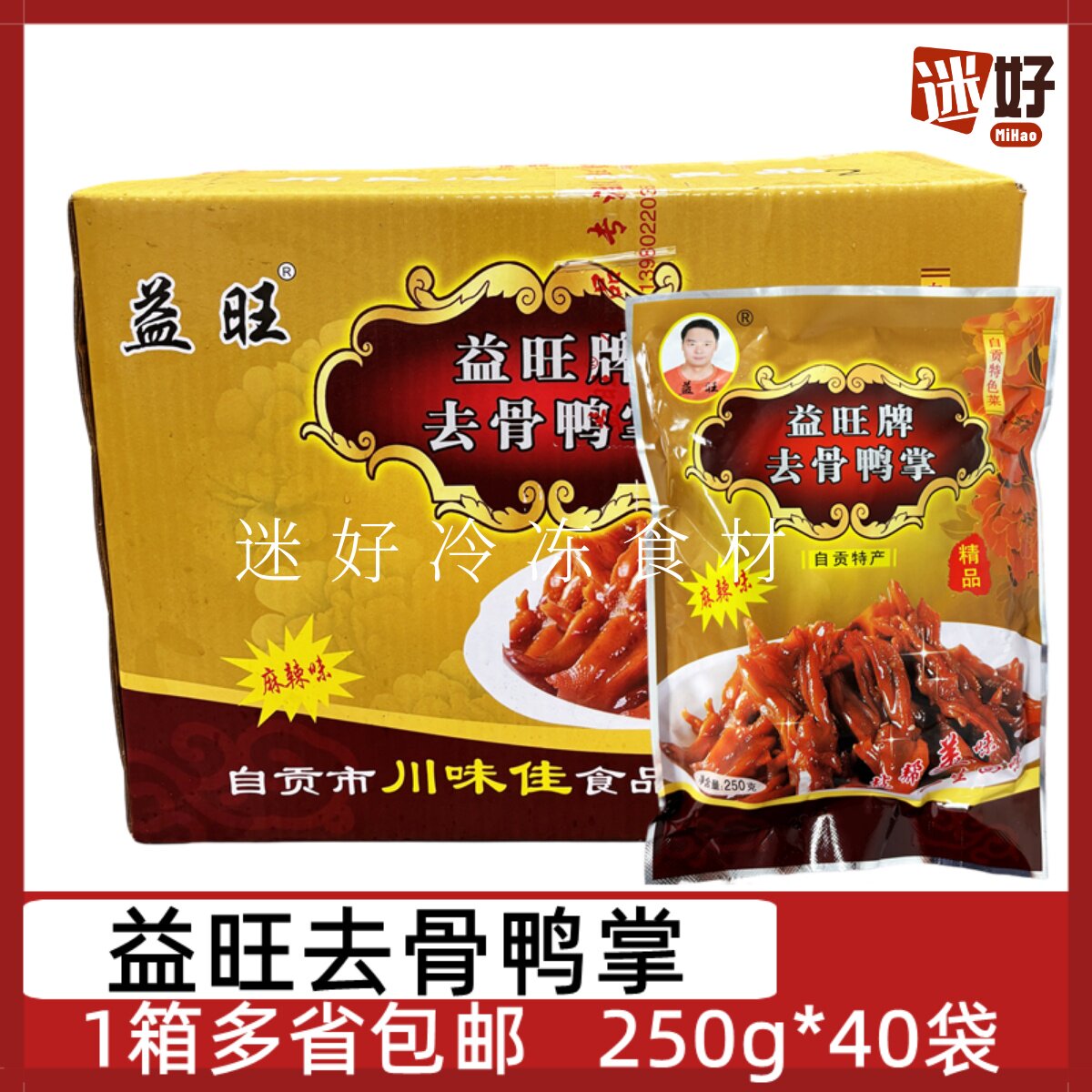 益旺去骨鸭掌40袋*250g整箱麻辣鸭爪解冻即食酒店凉拌菜冷盘小吃