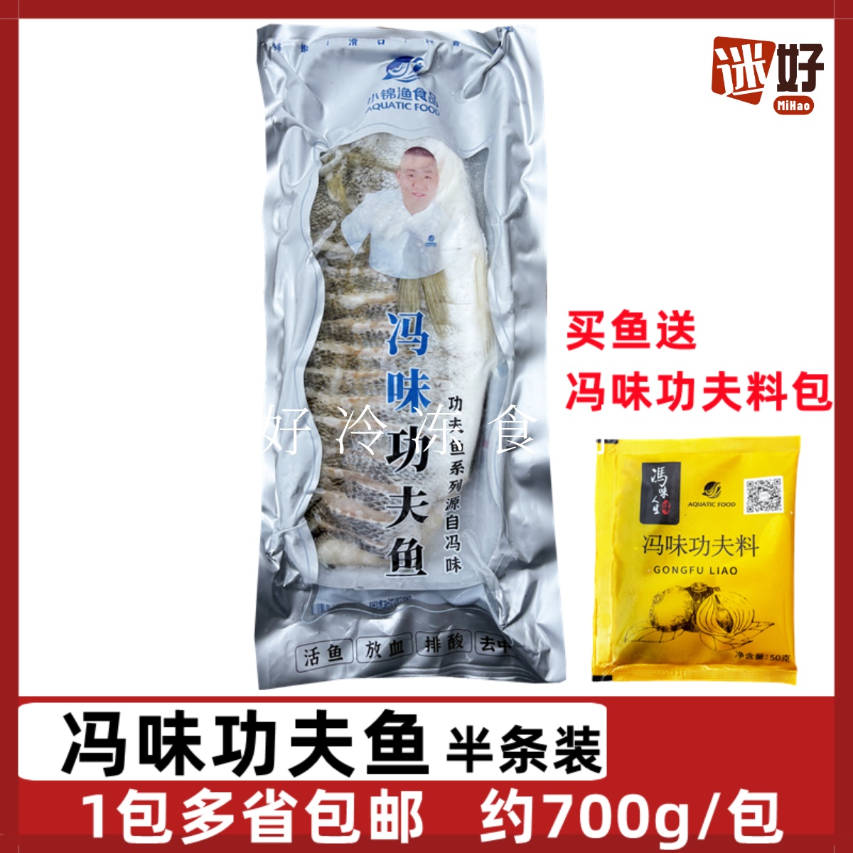 冯味功夫鱼700g腌制鲈鱼速冻花刀鲈鱼半条鱼清蒸装酒店半成品食材