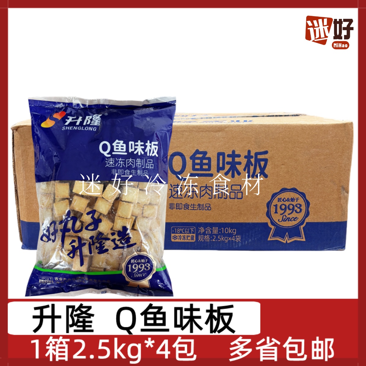 升隆Q鱼味板4包*2.5kg整箱鱼豆腐