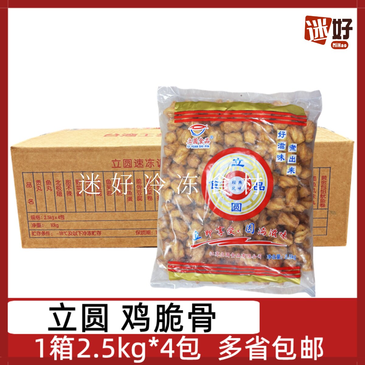 立圆鸡脆骨4包*2.5kg整箱关东煮便利店串串麻辣烫食材火锅丸子