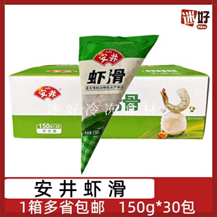 安井虾滑30包*150g颗粒虾滑虾丸虾球青虾仁泥火锅食材半成品