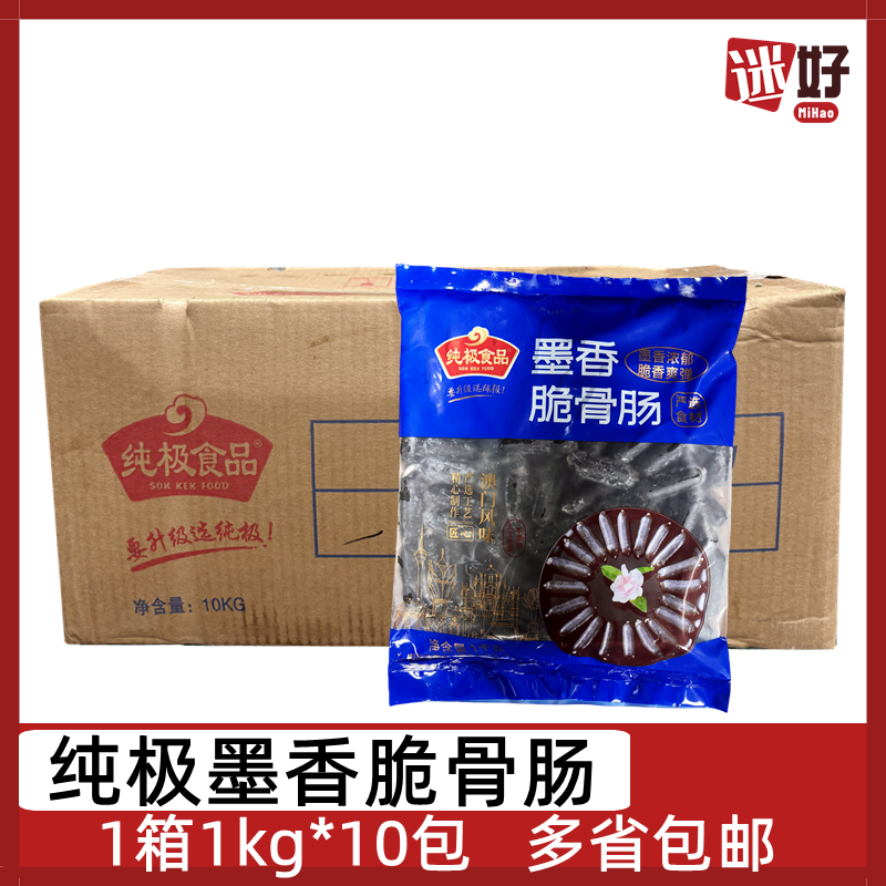 纯极墨香脆骨肠10包*1kg墨鱼香肠