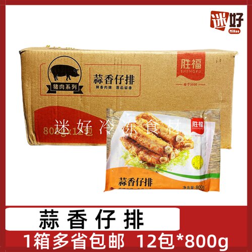 胜福蒜香仔排12包800g长蒜香骨