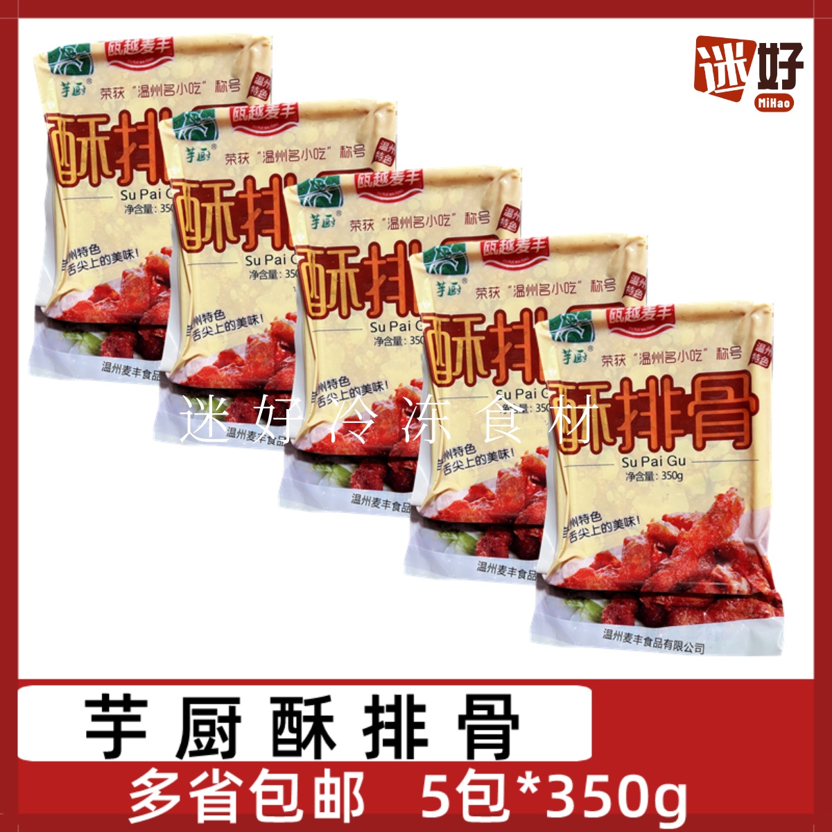 芋厨酥排骨温州小吃香酥肋排肋骨