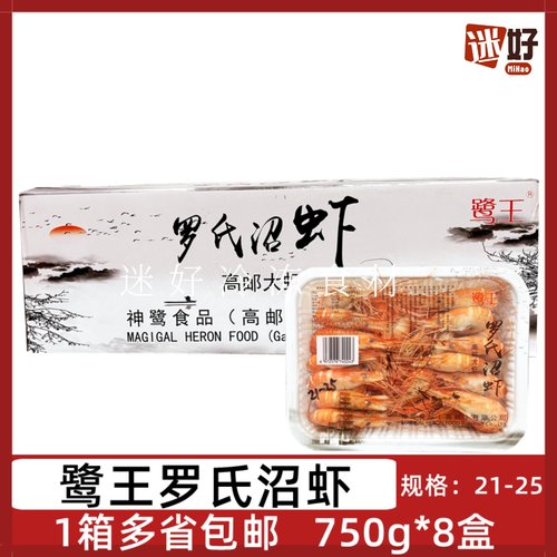 鹭王罗氏沼虾大头虾熟冻大虾速冻