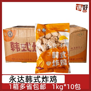 永达韩式炸鸡10包*1kg整箱裹粉鸡肉块脆皮鸡油炸半成品小吃鸡块