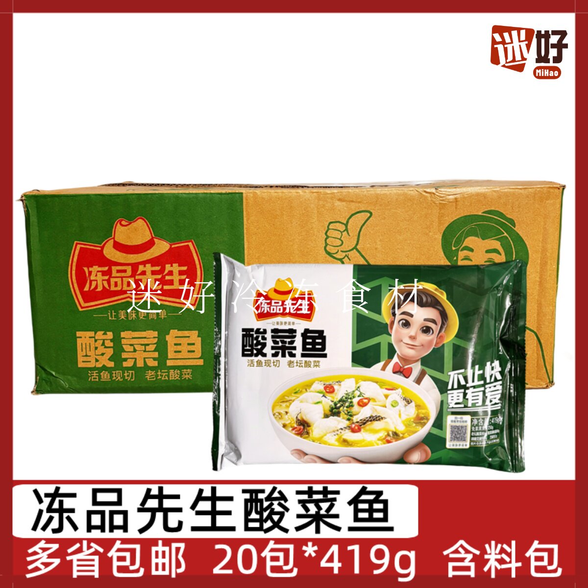安井冻品先生酸菜鱼免浆黑鱼片
