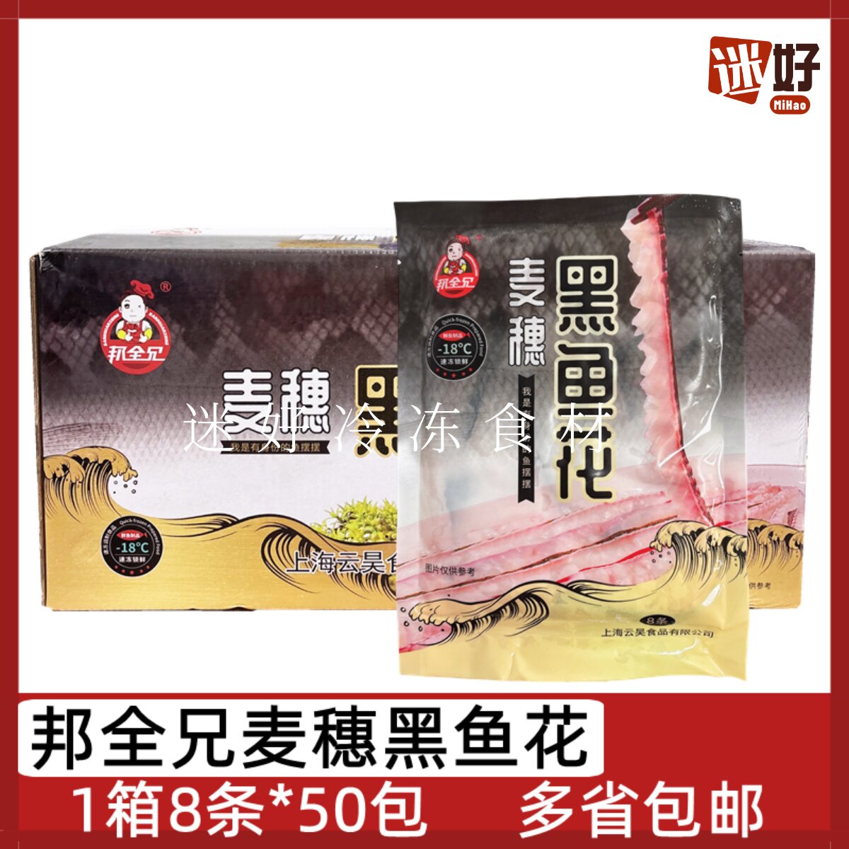 邦全兄麦穗黑鱼花50包*8条乌鱼花