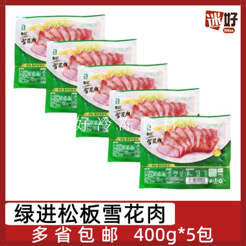 绿进松板雪花肉松板肉腌制猪颈肉