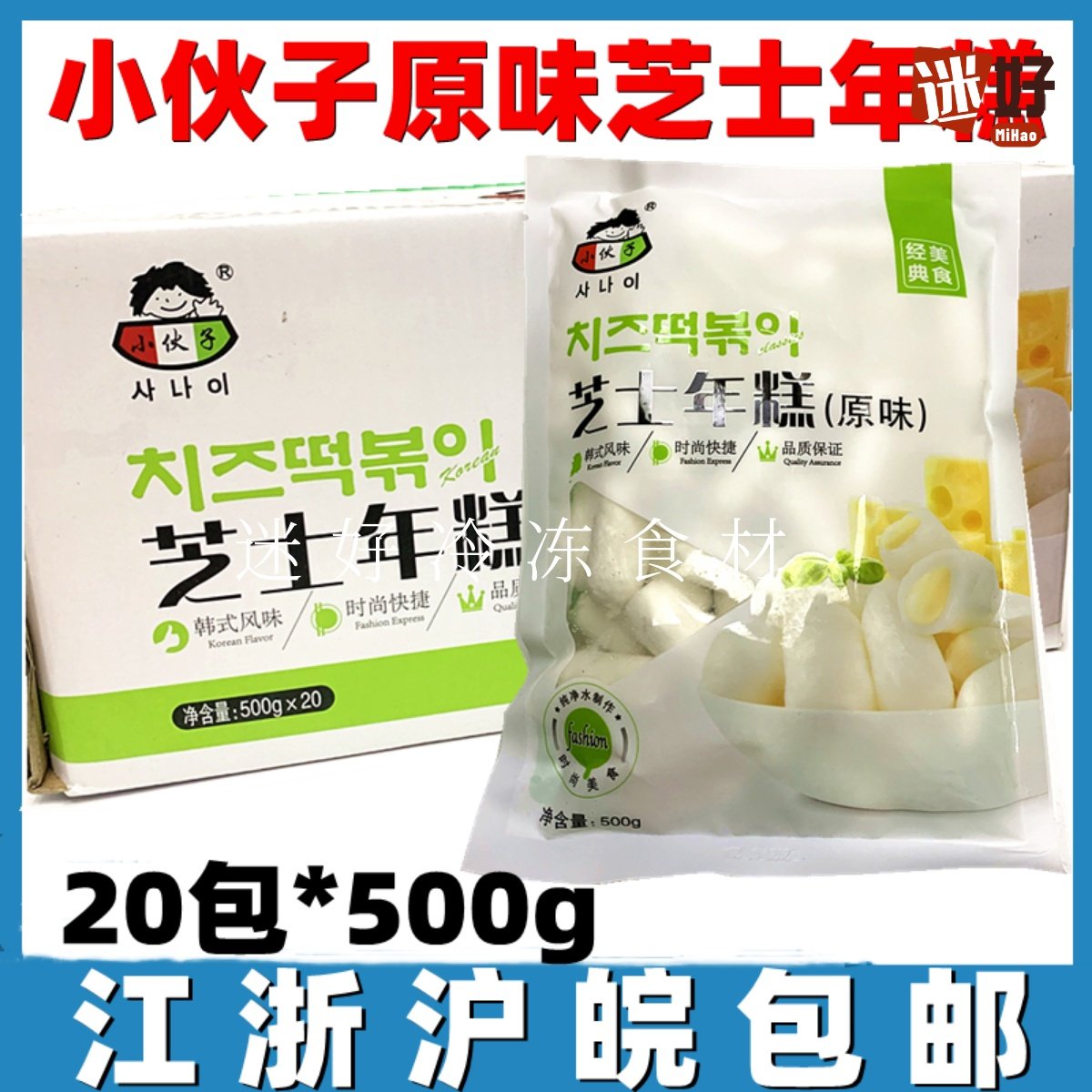 小伙子原味芝士年糕20包*500g韩式年糕奶酪拉丝夹心辣炒年糕火锅