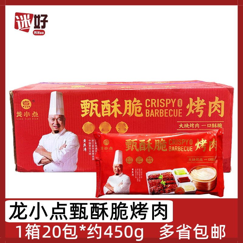 龙小点甄酥脆烤肉20包炸五花肉