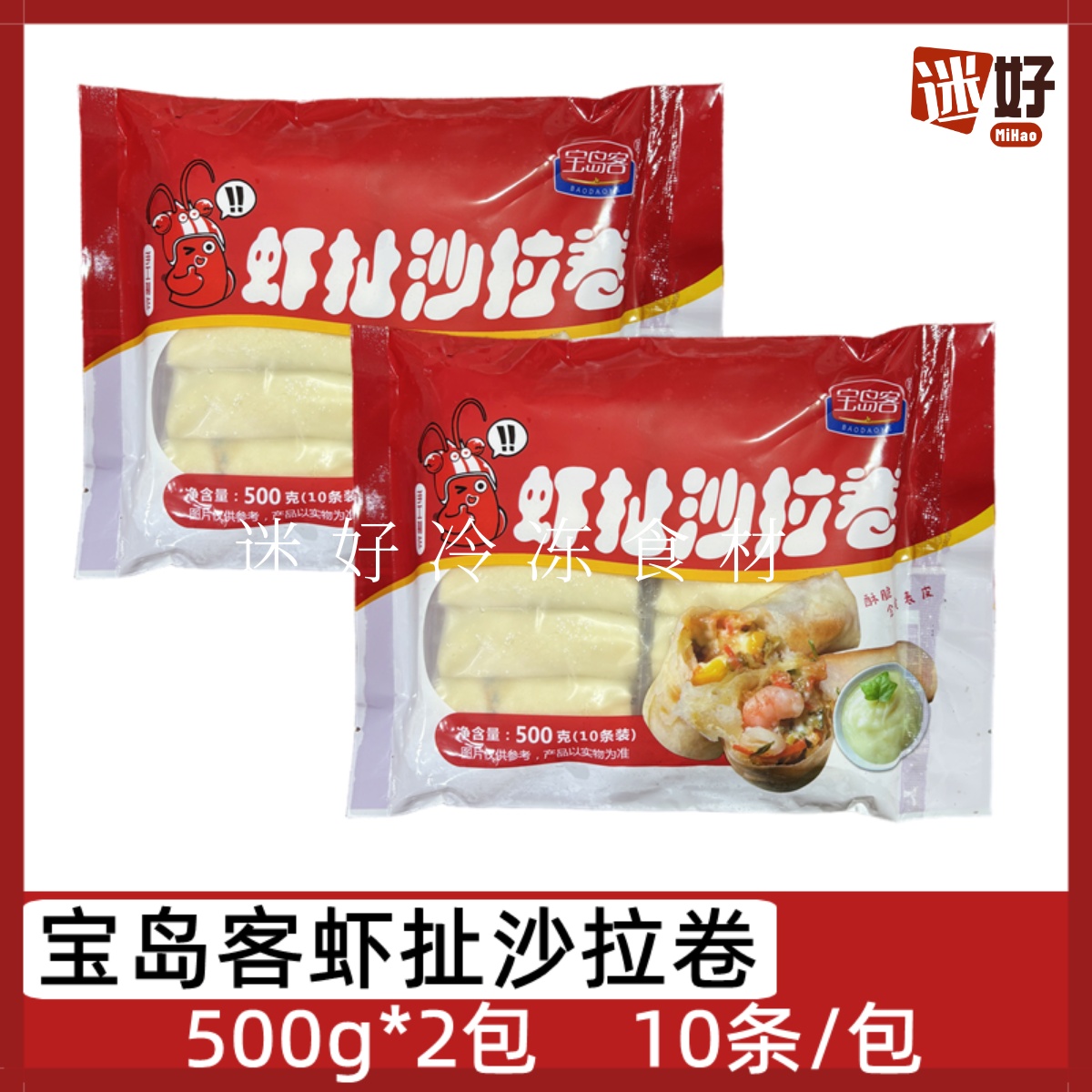 虾扯沙拉卷虾肉春卷福建小吃