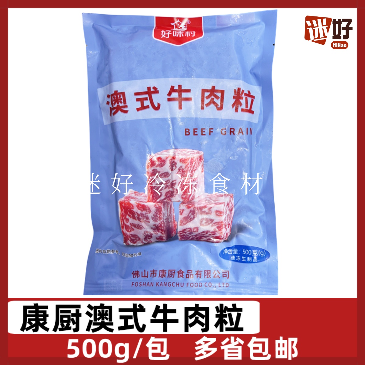 康厨澳式牛肉粒500g雪花牛仔粒