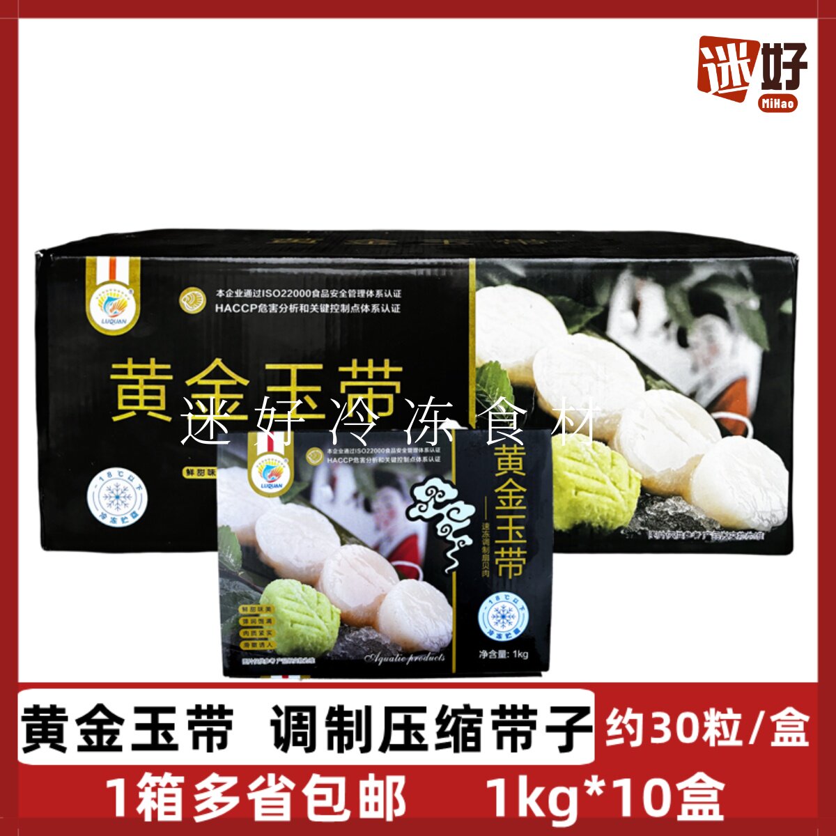 黄金玉带10盒带冰香煎带子调制扇贝肉合成贝柱海鲜烧烤酒店半成品