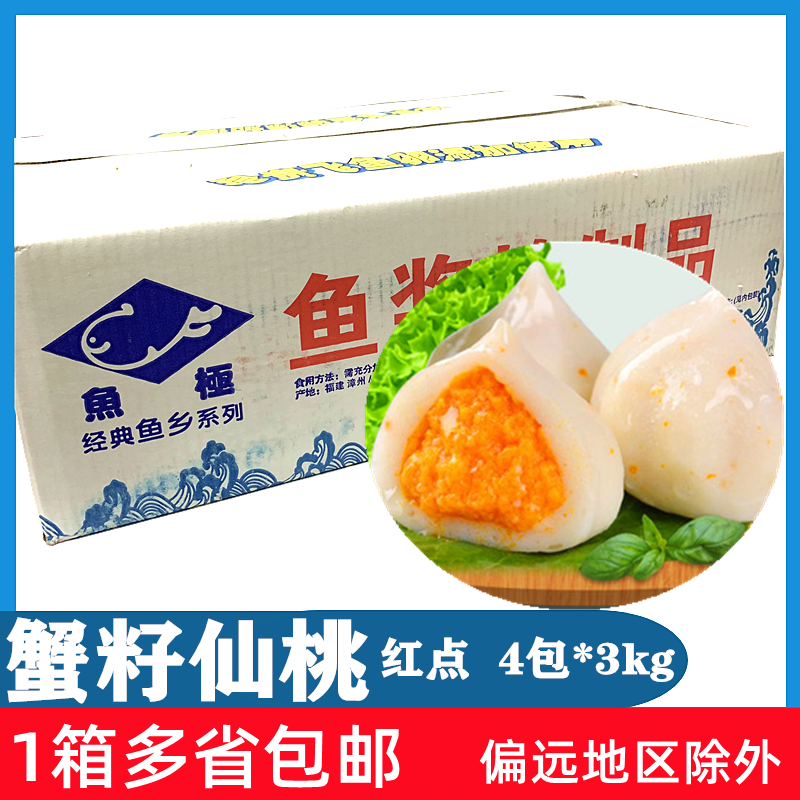 鱼极蟹籽包4包*3kg 蟹籽丸蟹籽仙桃蟹粉包心丸子火锅豆捞多省包邮