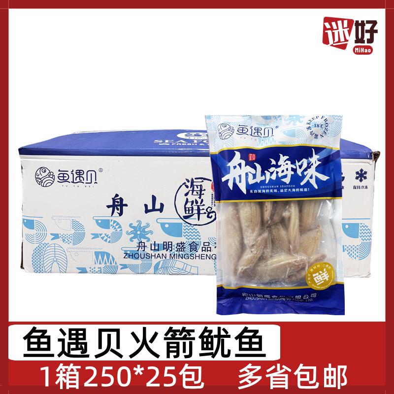 鱼遇贝火箭鱿鱼25包250g
