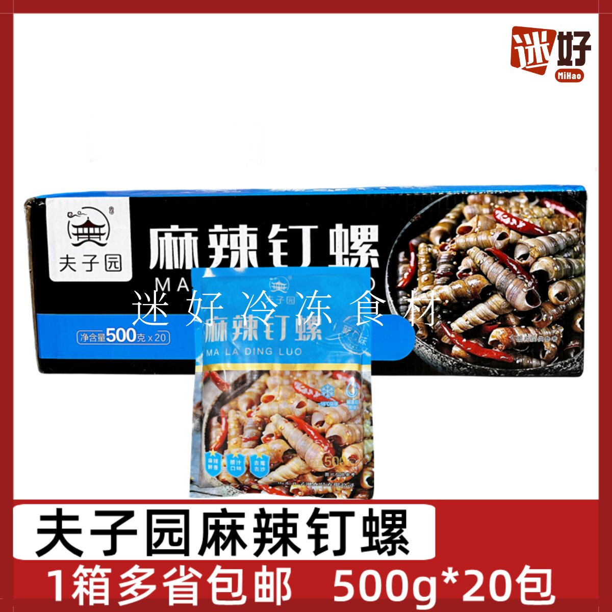 夫子园麻辣钉螺捞汁丁螺解冻即食