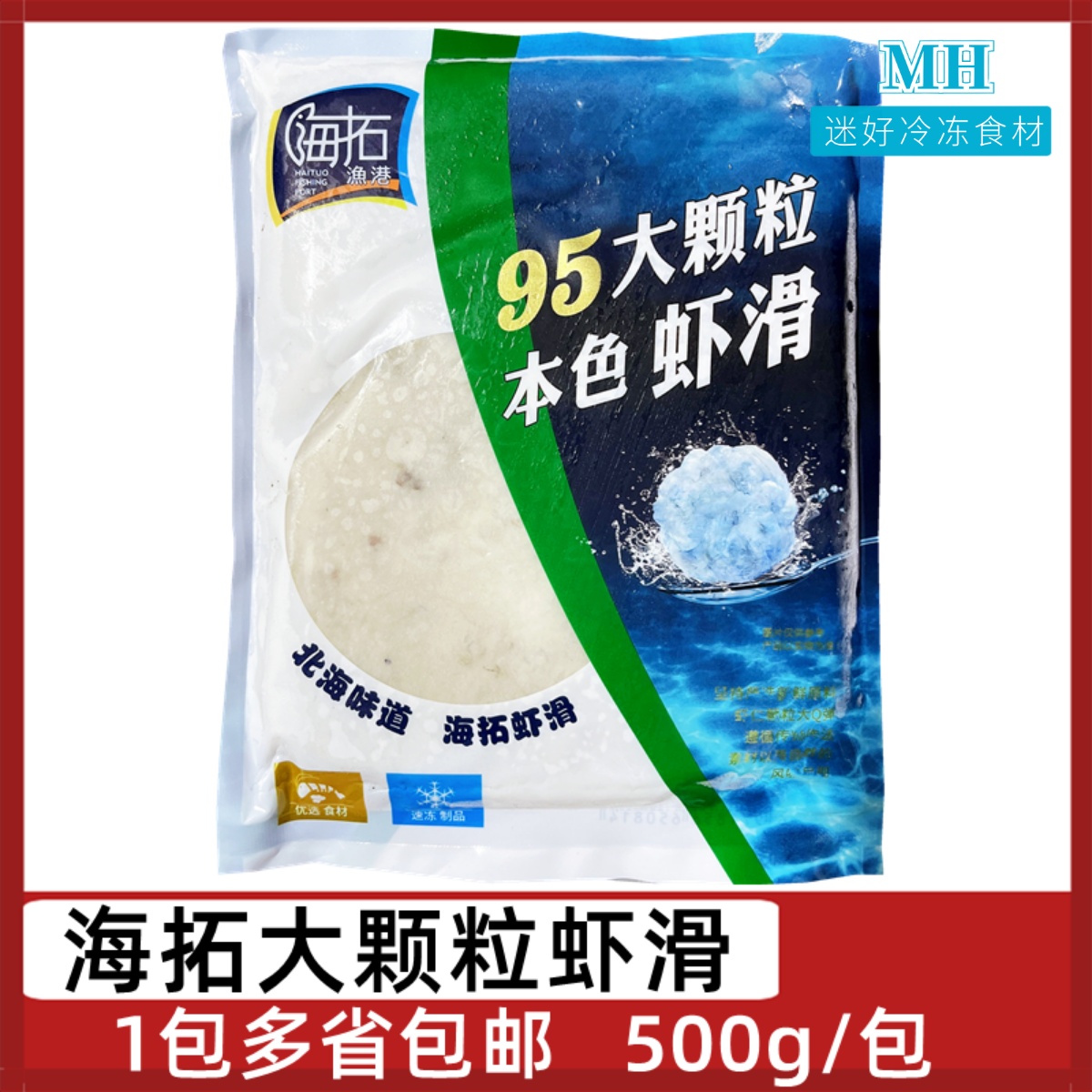 海拓渔港95大颗粒本色虾滑500g虾丸虾球青虾仁泥火锅食材半成品-封面