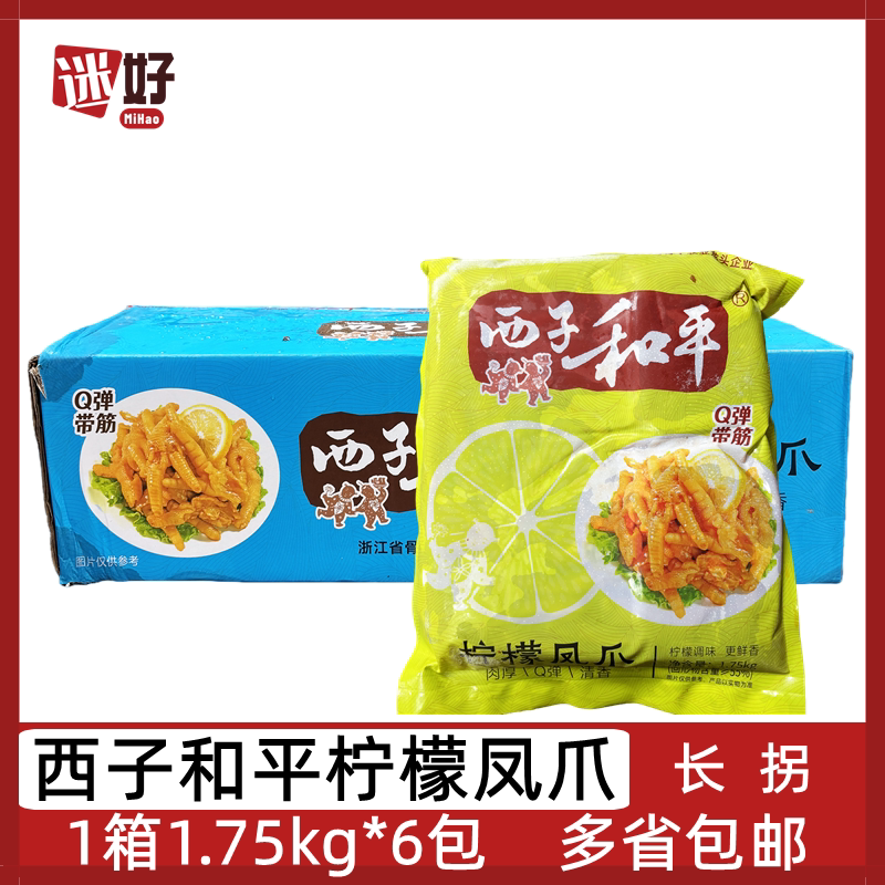 西子和平柠檬凤爪6包长拐蓝箱