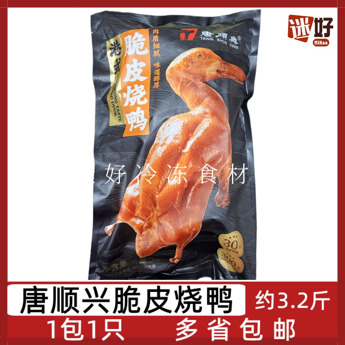 唐顺兴港式脆皮烧鸭约3.2斤/包烤鸭胚鸭子烤鸭烧腊外卖半成品,水产肉类/新鲜蔬果/熟食,包装禽肉类预制菜,淘宝优惠券,粉丝福利购,淘宝优惠卷