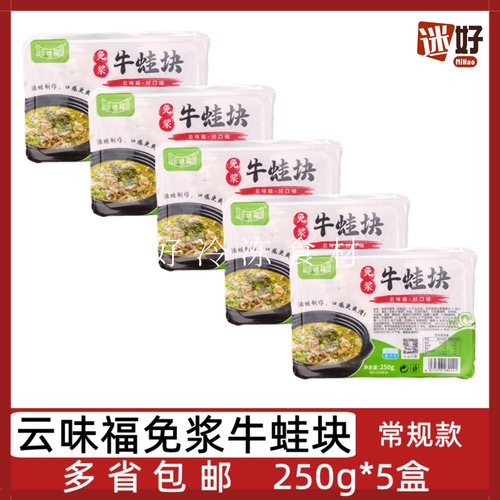 云味福免浆牛蛙块牛蛙肉