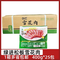 綠進松板雪花肉豬頸肉雪花肉