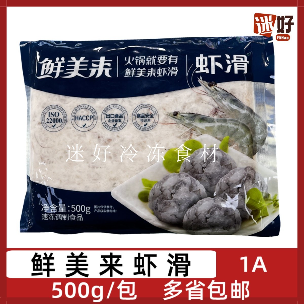 鲜美来虾滑500g/包A颗粒虾丸虾球青虾仁泥火锅豆捞食材半成品,水产肉类/新鲜蔬果/熟食,虾滑,淘宝优惠券,粉丝福利购,淘宝优惠卷