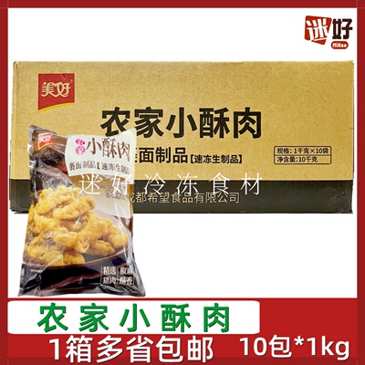 美好农家小酥肉10包*1kg裹面猪肉条酥香椒半成品火锅休闲油炸小吃
