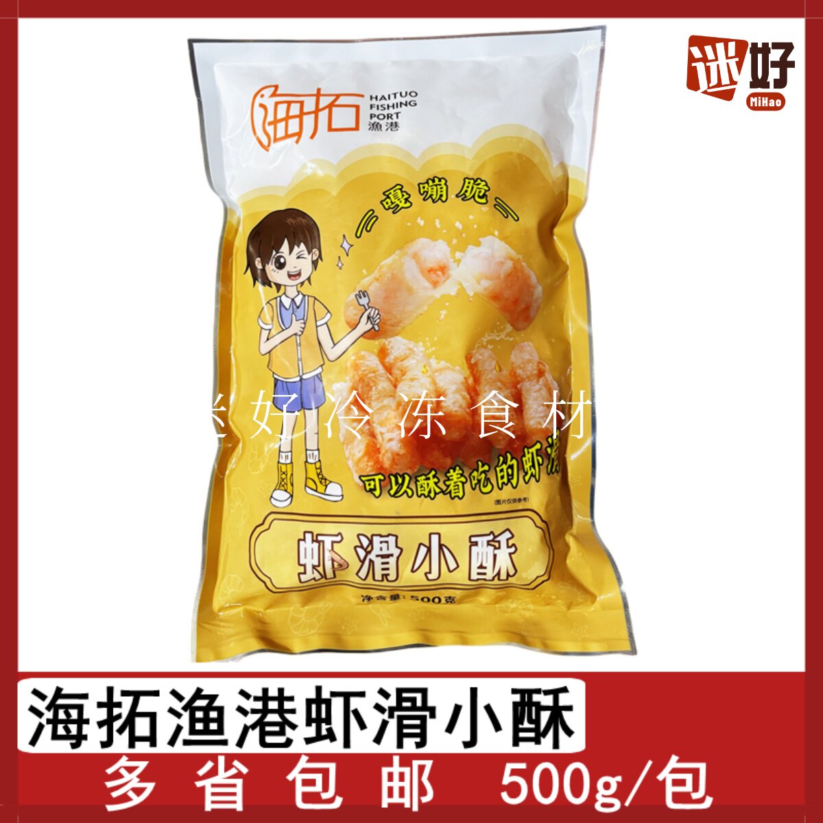 海拓渔港虾滑小酥500g/包虾条火锅油炸小吃冷冻小酥肉半成品食材,水产肉类/新鲜蔬果/熟食,虾滑,淘宝优惠券,粉丝福利购,淘宝优惠卷