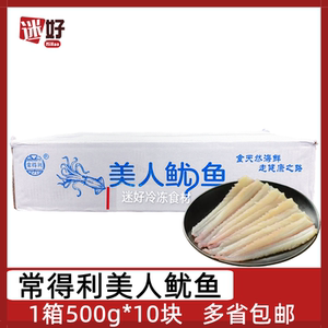 常得利美人鱿鱼500g*10块整箱