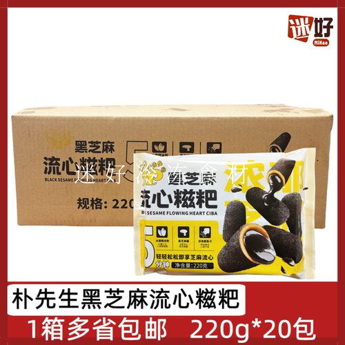 朴先生黑芝麻流心糍粑20包*220g