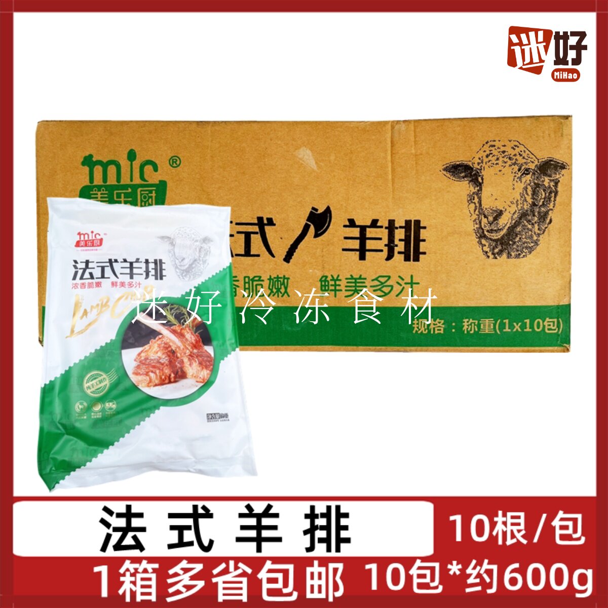 美乐厨法式羊排10包600g战斧羊排