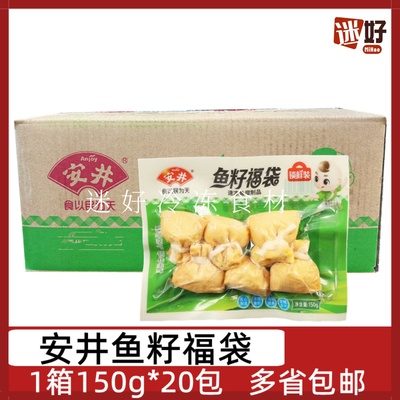 安井鱼籽福袋锁鲜装20包*150g