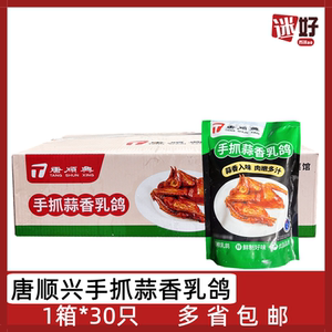 唐顺兴手抓蒜香乳鸽30只港式风味