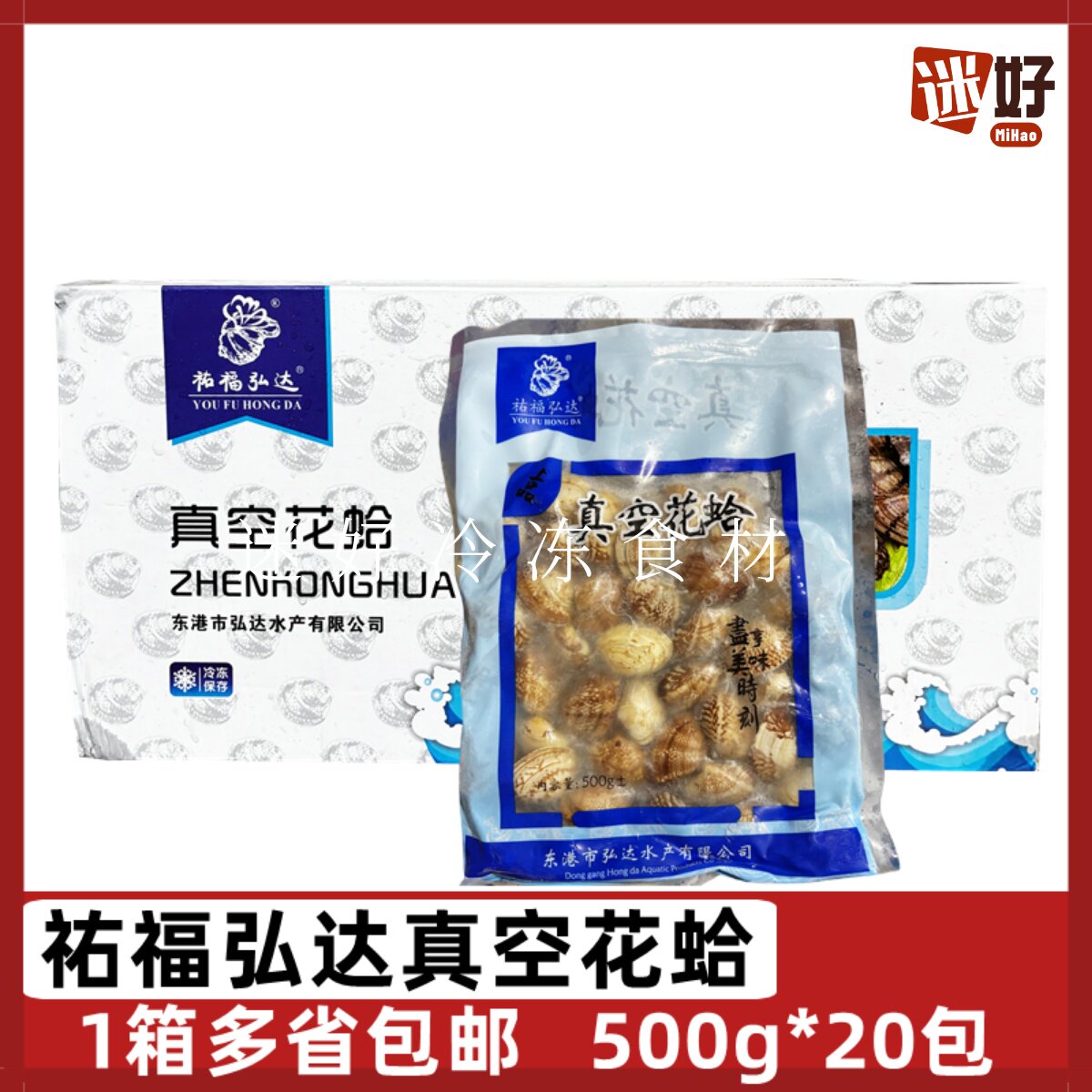 祐福弘达真空花蛤20包*500g熟冻杂色蛤花蚬子烧烤花甲粉捞汁贝类