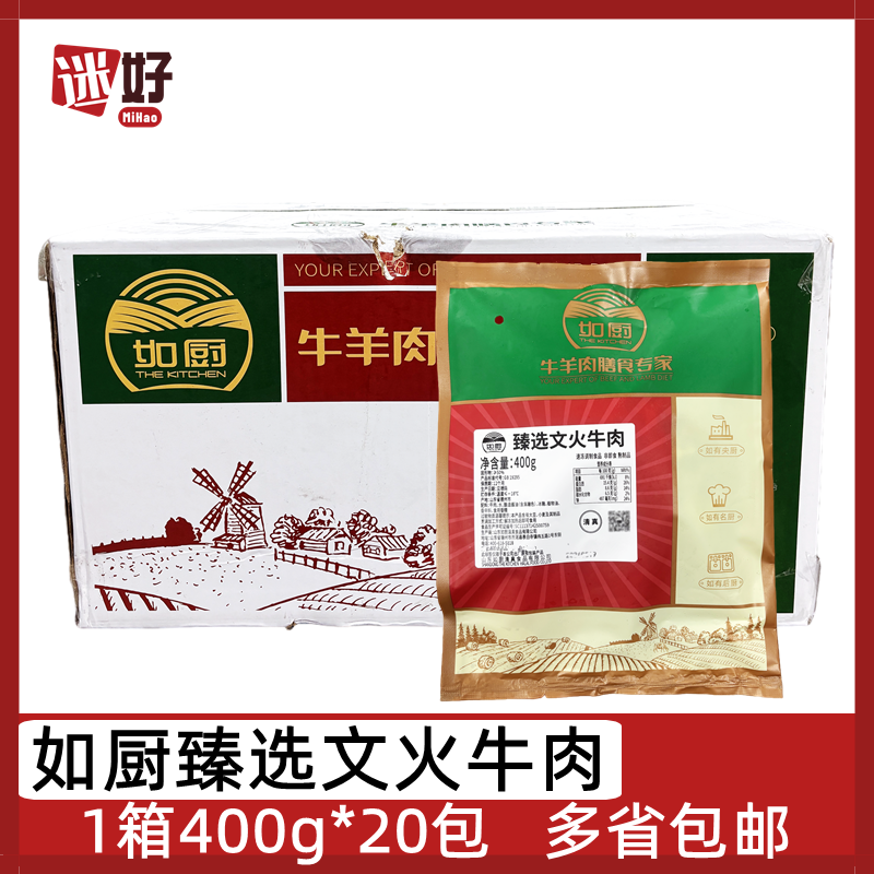 如厨臻选文火牛肉20包400g酱汁牛肉块红烧牛肉加热即食酒店私房菜